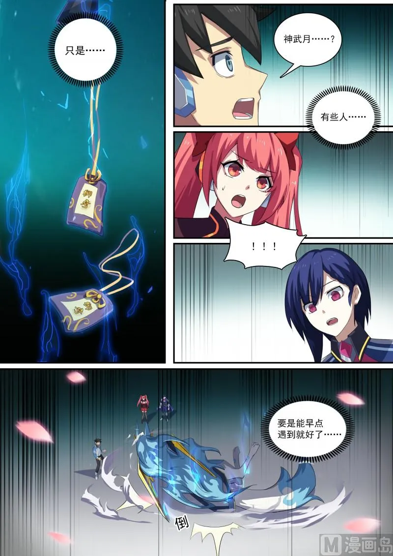 第100话：终结思念 第8页