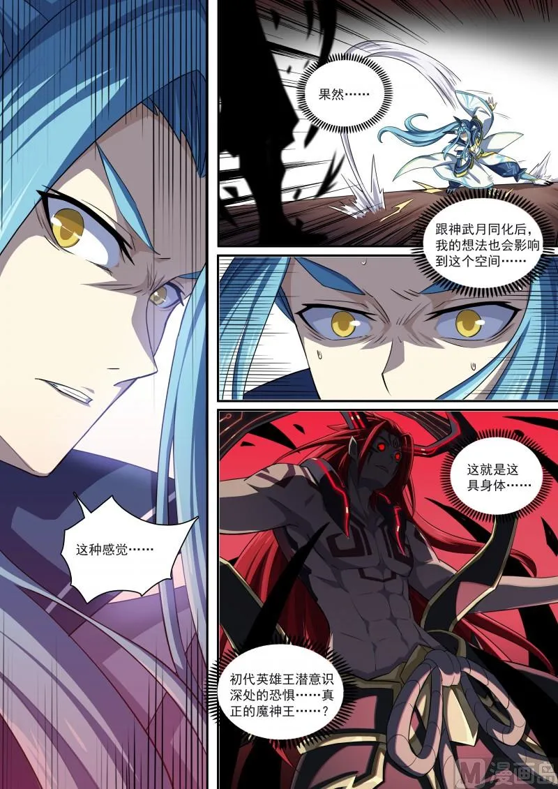 第99话：终结。魔神王 第2页