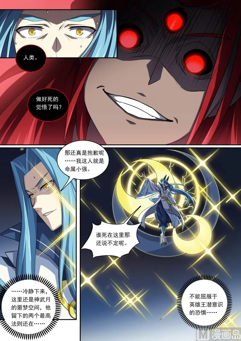 第99话：终结。魔神王 第3页