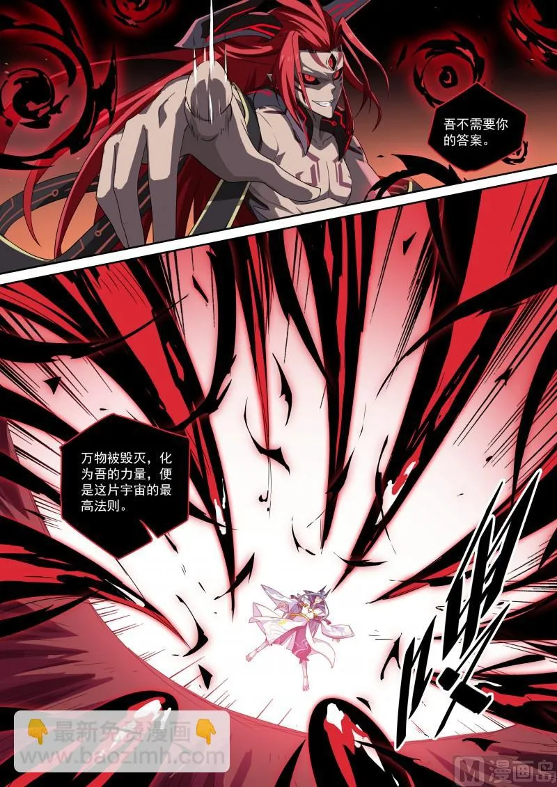 第99话：终结。魔神王 第5页