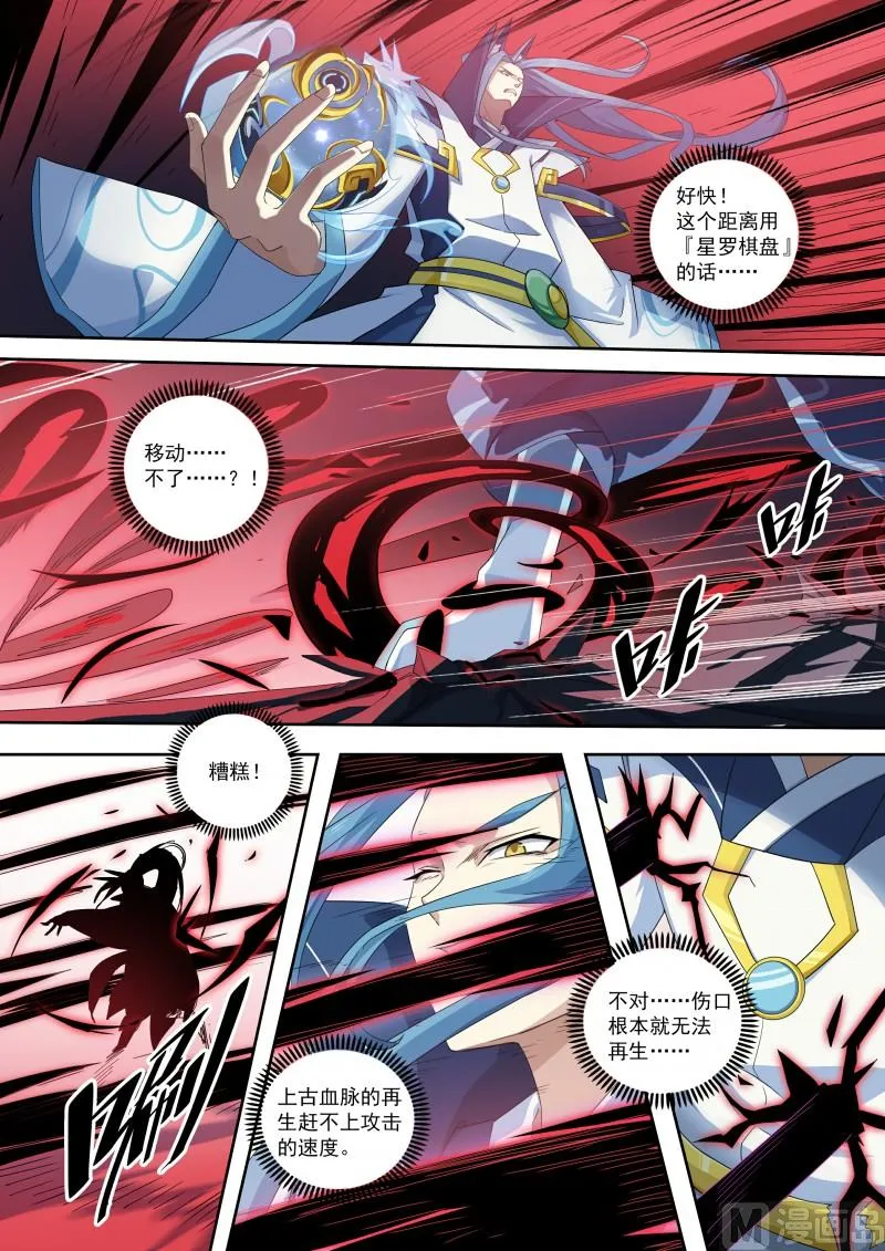 第99话：终结。魔神王 第6页