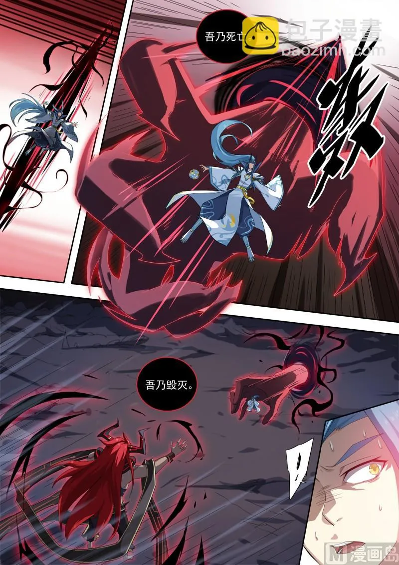 第99话：终结。魔神王 第7页