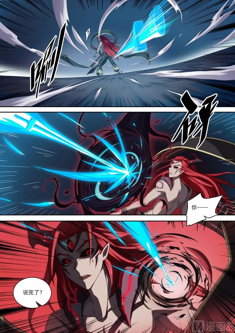 第99话：终结。魔神王 第9页