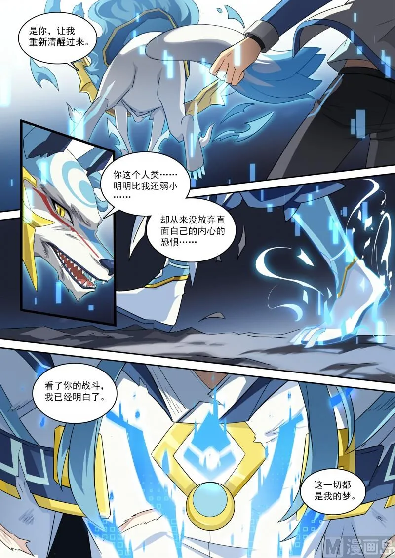 第99话：终结。魔神王 第11页