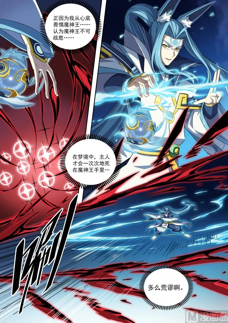第99话：终结。魔神王 第13页
