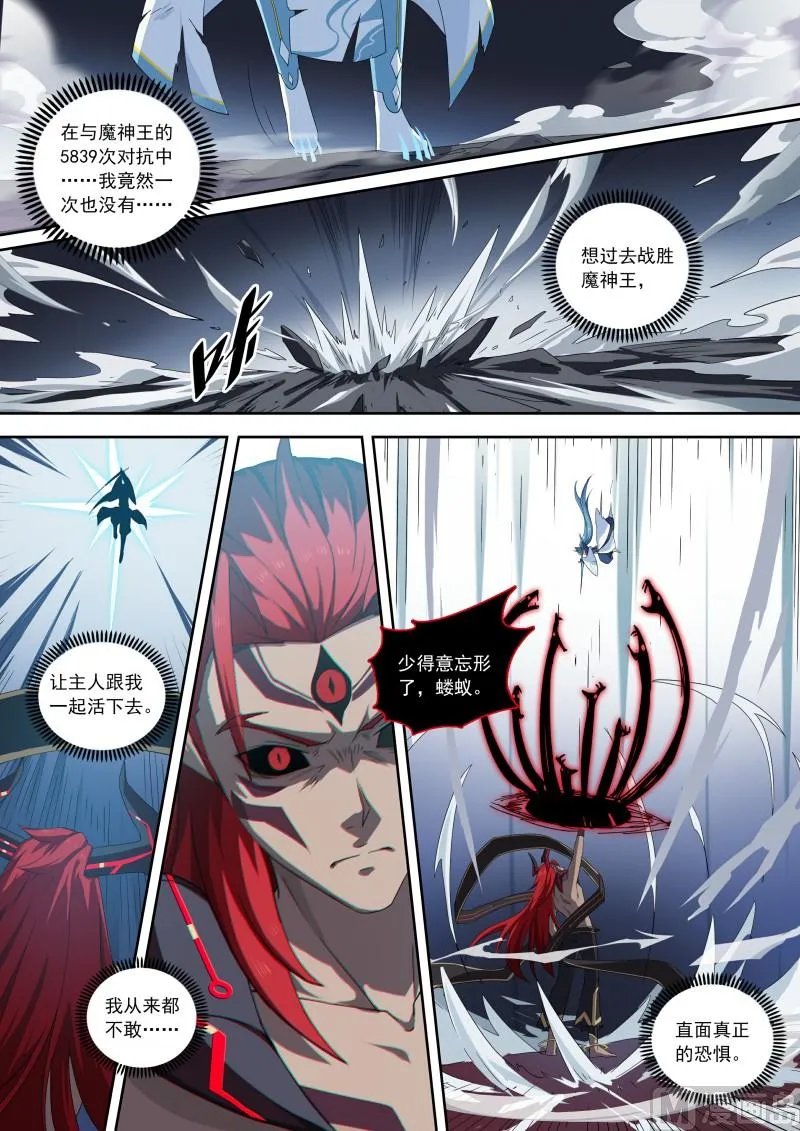 第99话：终结。魔神王 第14页
