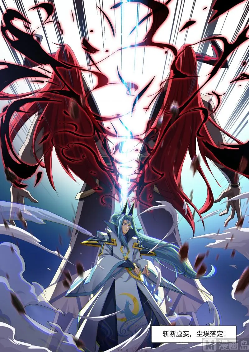 第99话：终结。魔神王 第18页