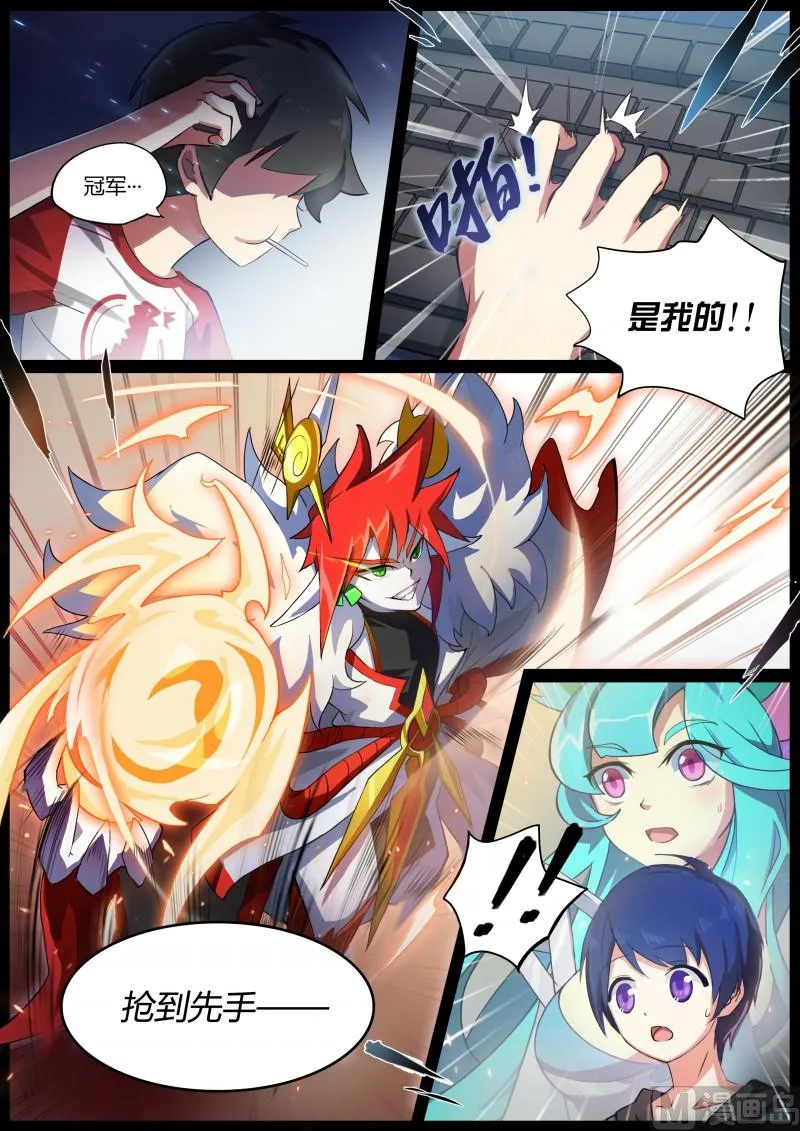 第1话：被基佬盯上了 第5页