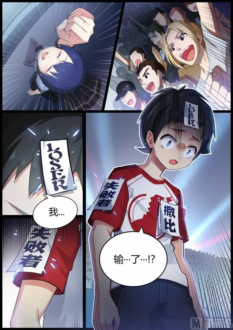 第1话：被基佬盯上了 第10页