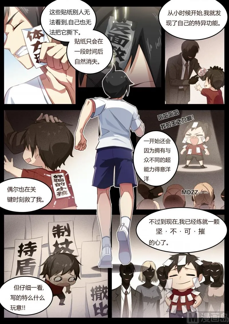第1话：被基佬盯上了 第13页