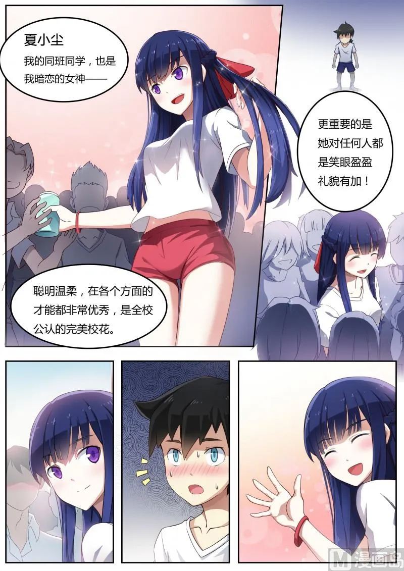 第1话：被基佬盯上了 第15页