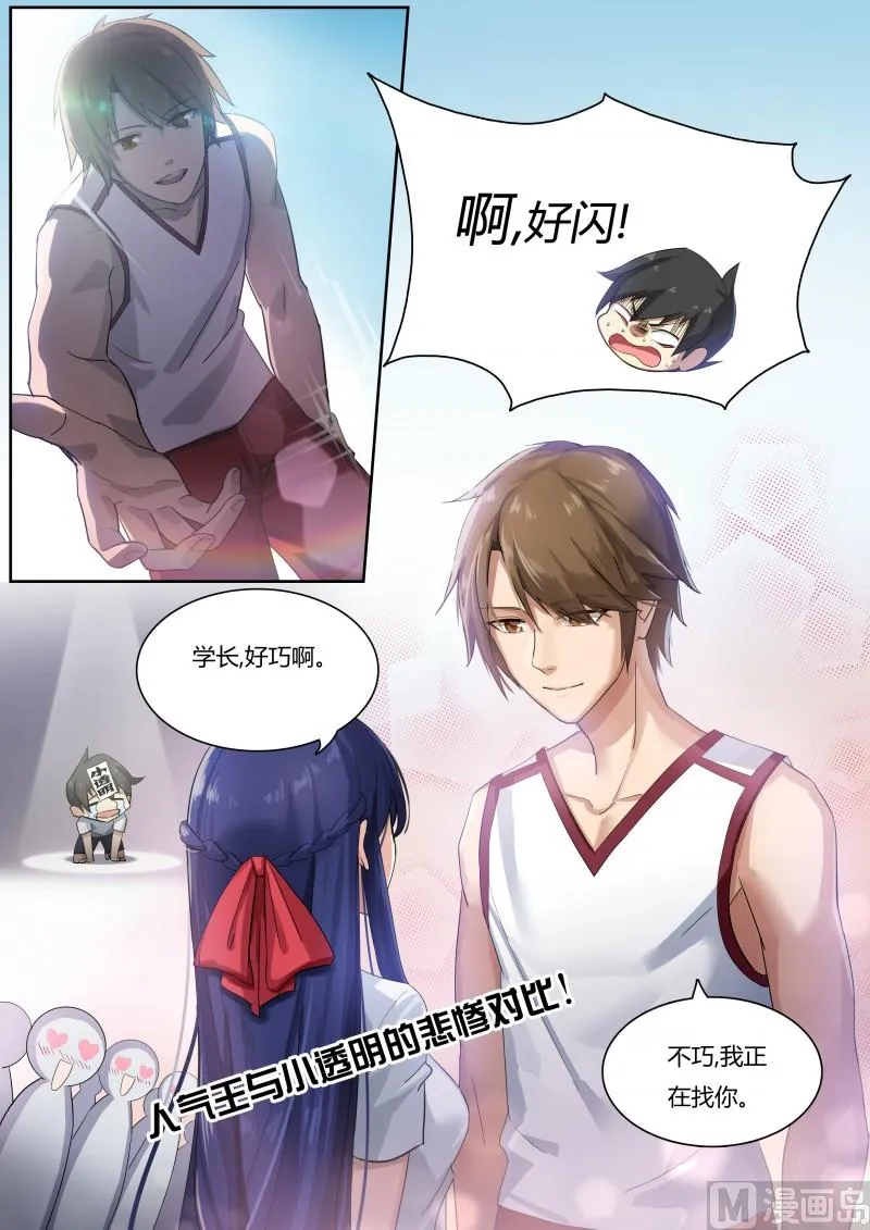第1话：被基佬盯上了 第17页