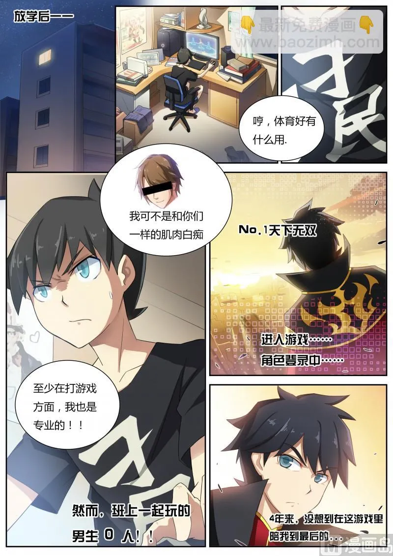 第1话：被基佬盯上了 第18页