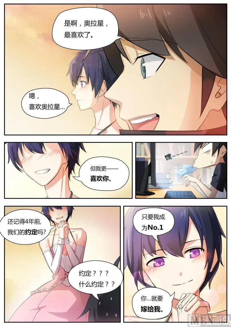 第1话：被基佬盯上了 第22页