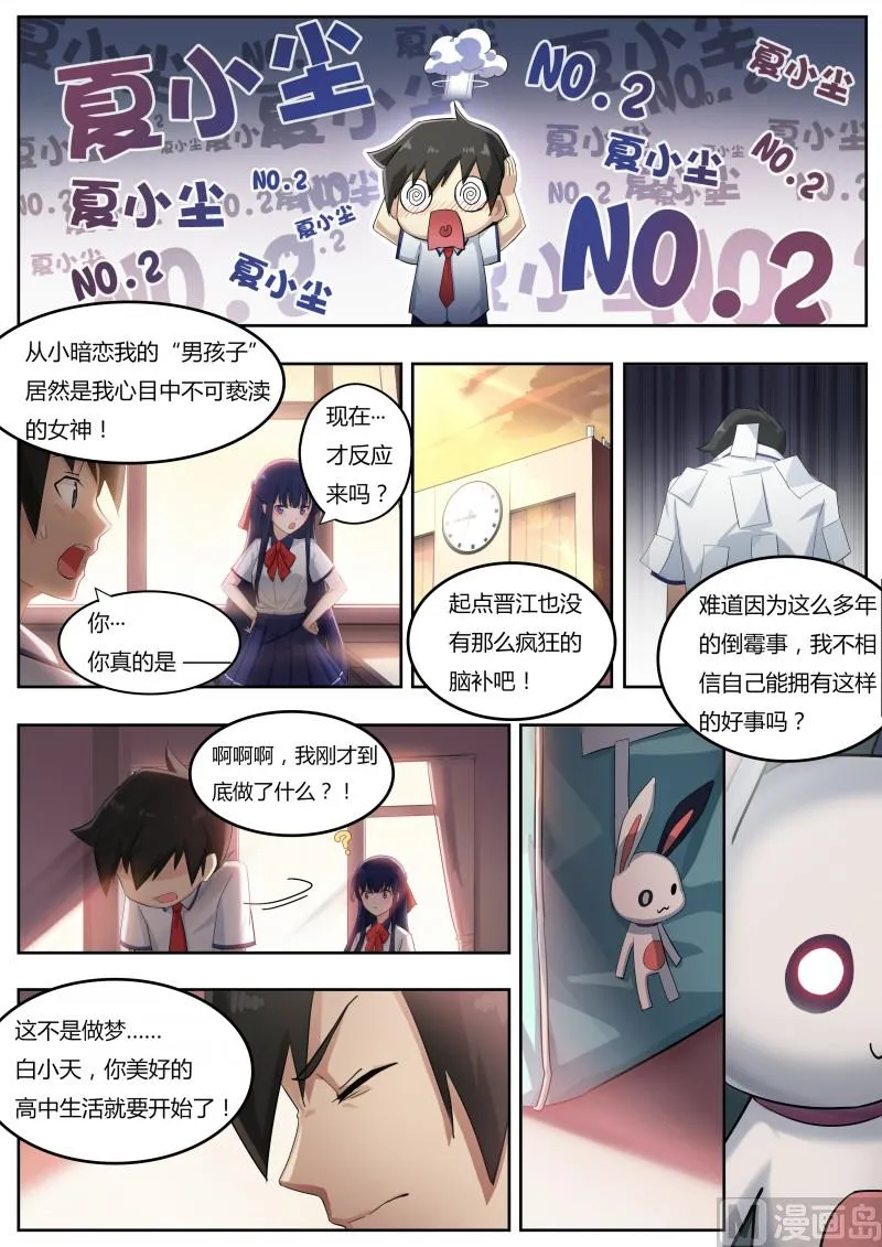 第3话：往事如烟 第8页