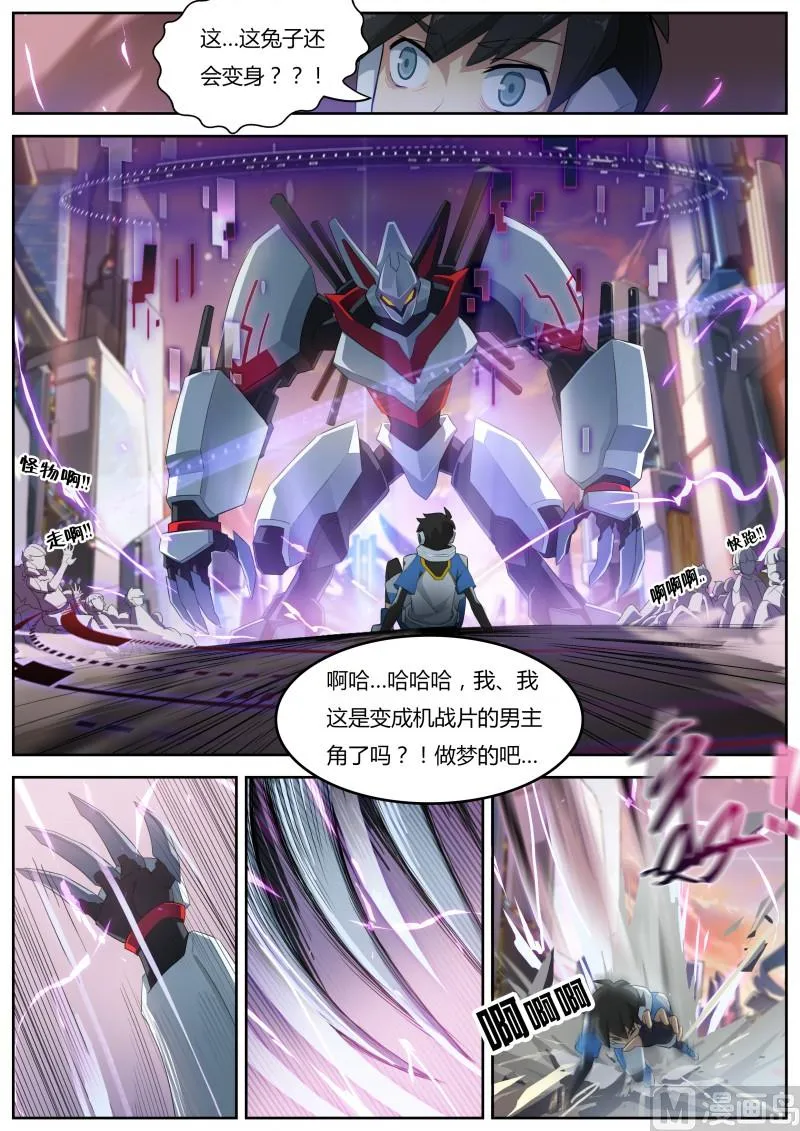 第4话：天使降临 第4页