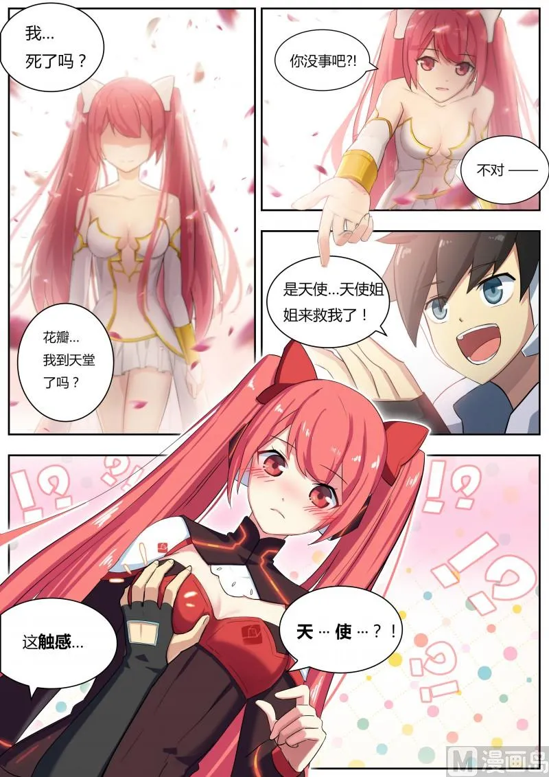 第4话：天使降临 第6页