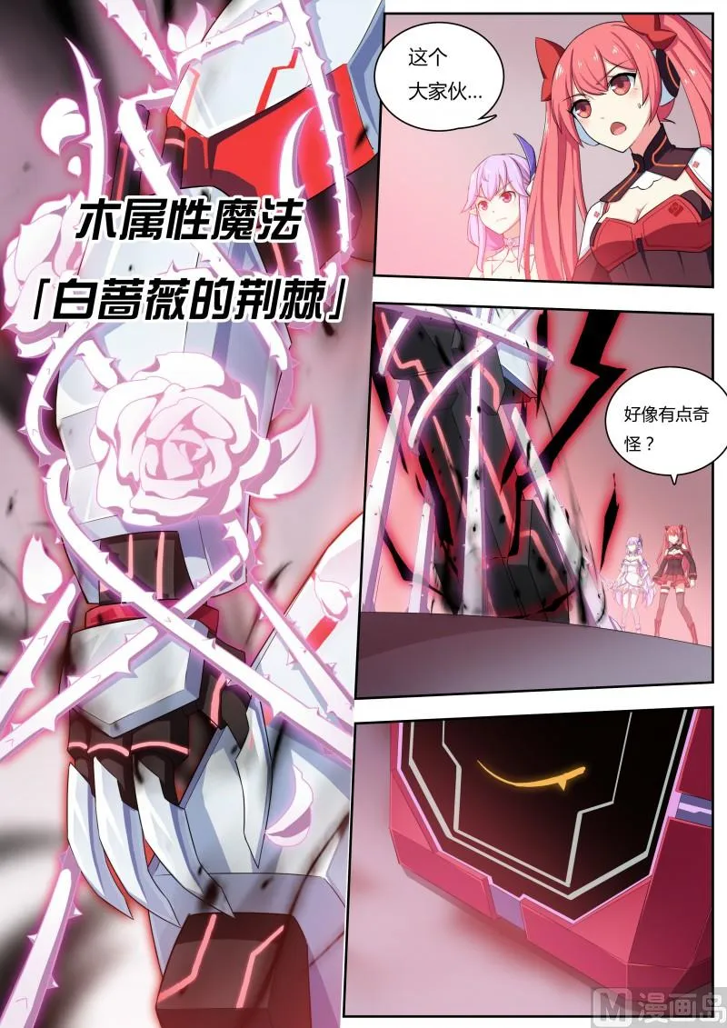 第4话：天使降临 第10页