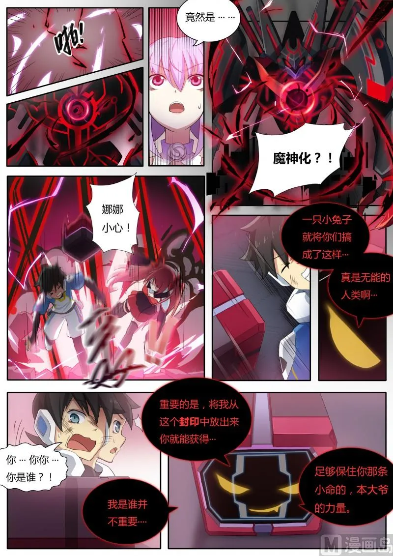 第4话：天使降临 第11页