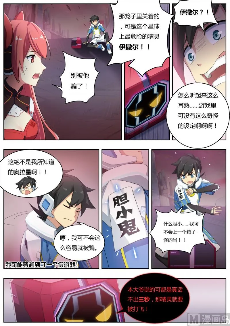 第4话：天使降临 第12页
