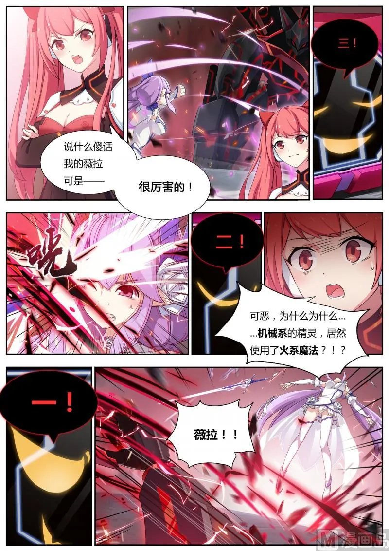 第4话：天使降临 第13页