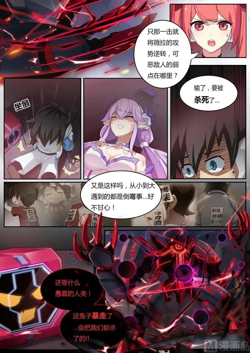 第4话：天使降临 第14页