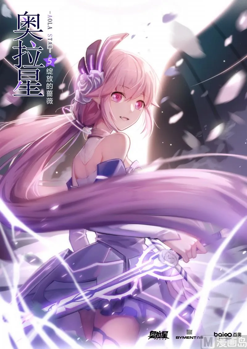 第5话：绽放的蔷薇 第1页