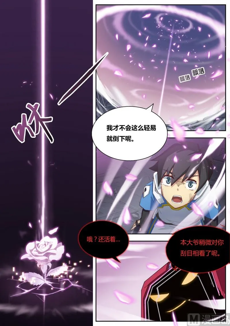 第5话：绽放的蔷薇 第4页