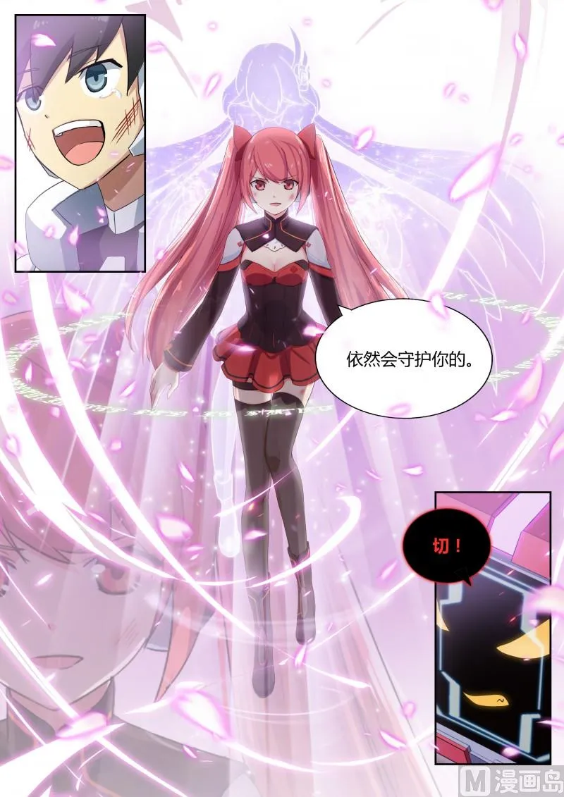 第5话：绽放的蔷薇 第6页