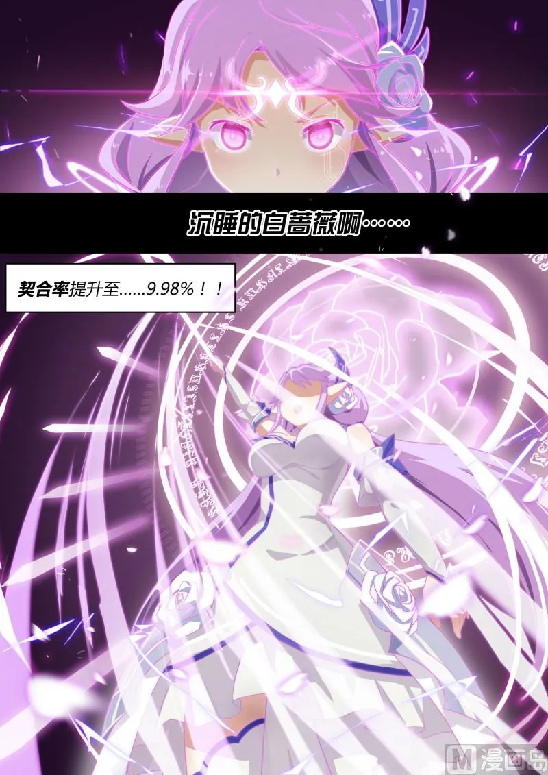 第5话：绽放的蔷薇 第8页