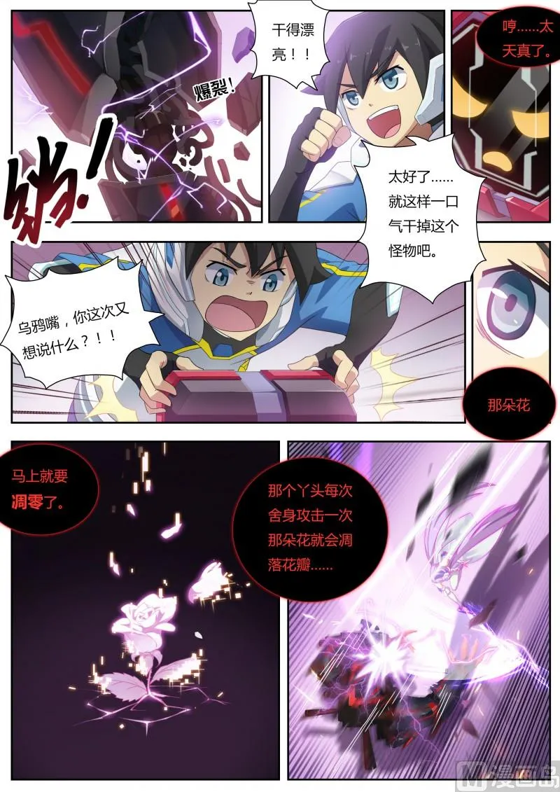第5话：绽放的蔷薇 第10页