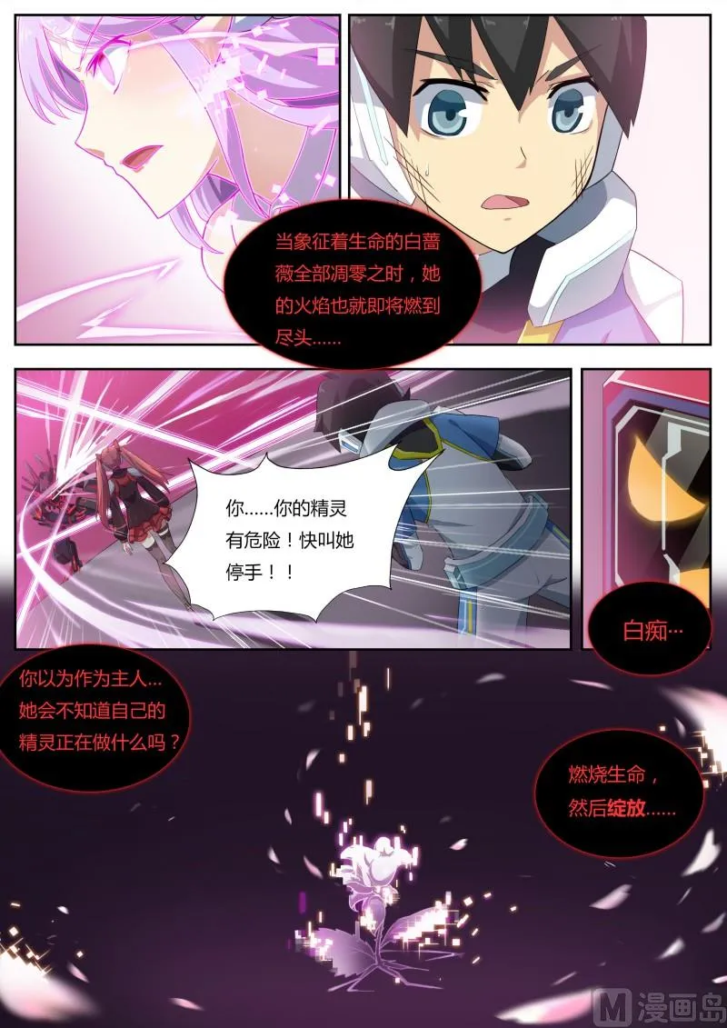 第5话：绽放的蔷薇 第11页