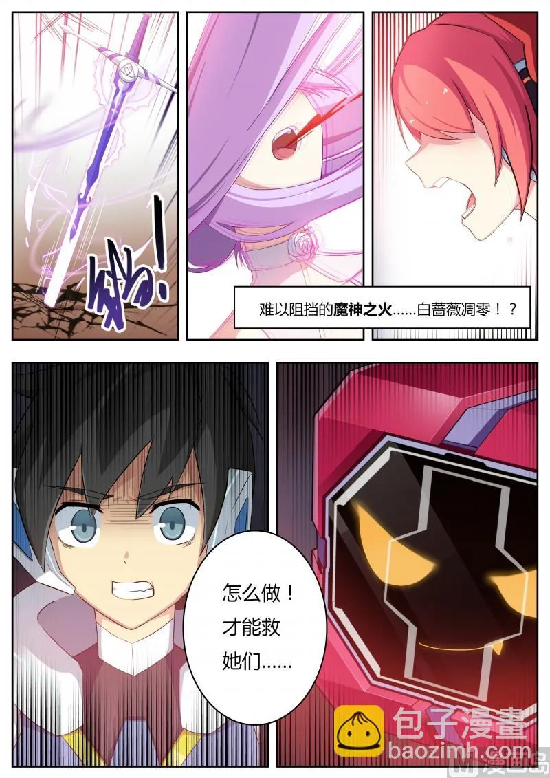 第5话：绽放的蔷薇 第15页