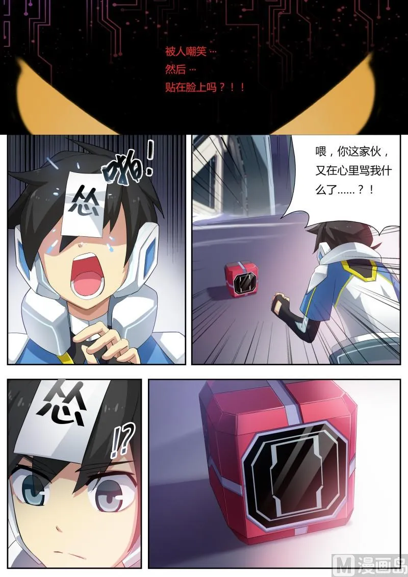 第6话：暴走白小天 第4页