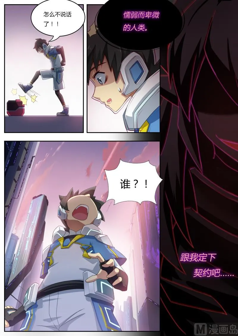 第6话：暴走白小天 第5页
