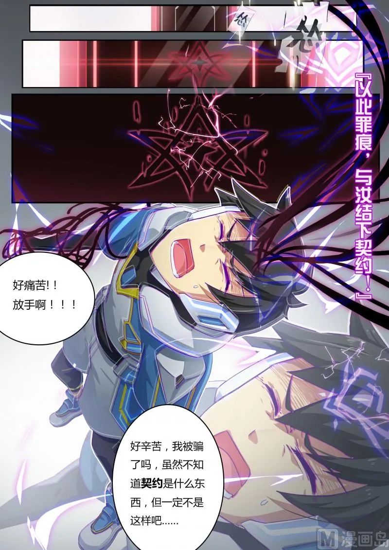 第6话：暴走白小天 第10页