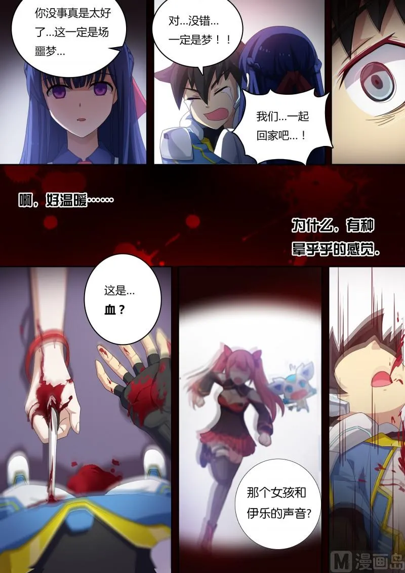 第7话：再见小尘 第14页