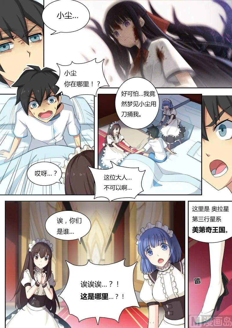 第8话：美第奇王国 第4页