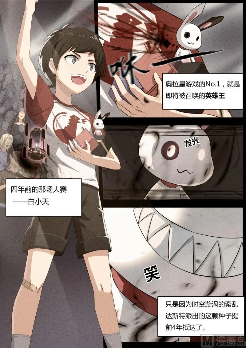第9话：第一的真相 第6页