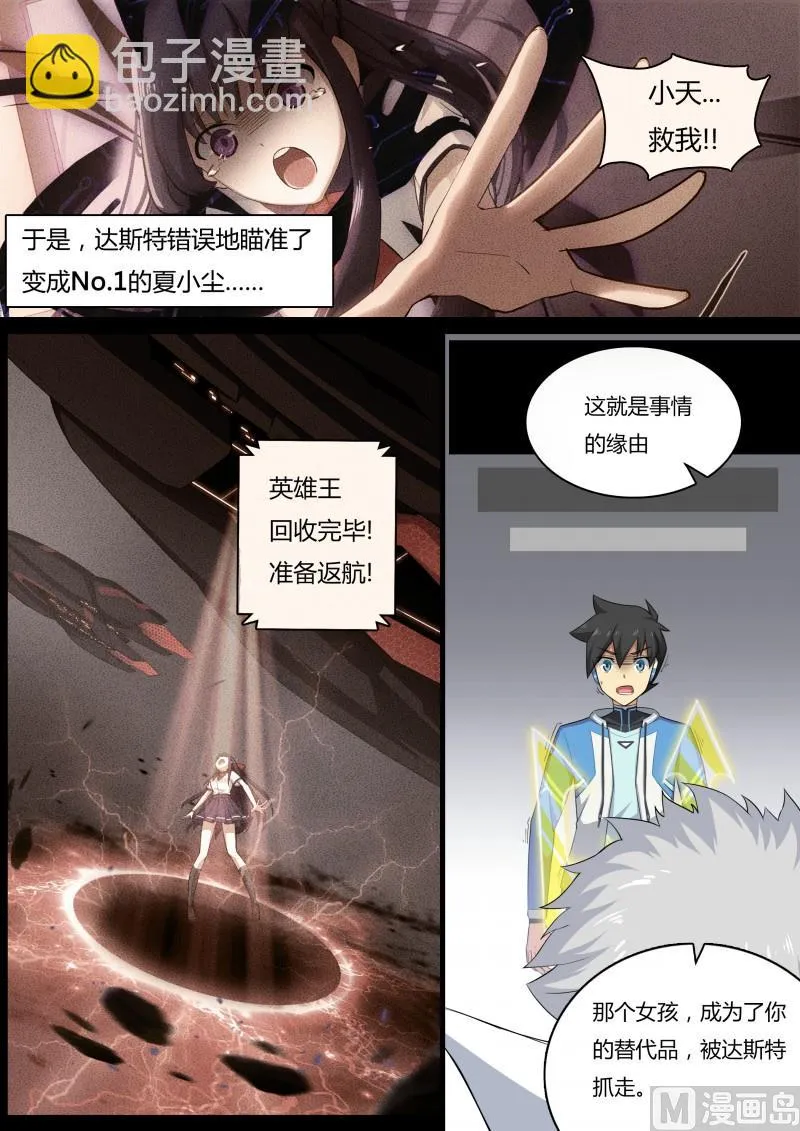 第9话：第一的真相 第8页