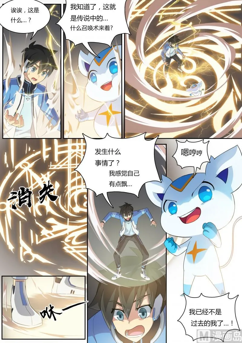 第10话：英雄王候补 第3页