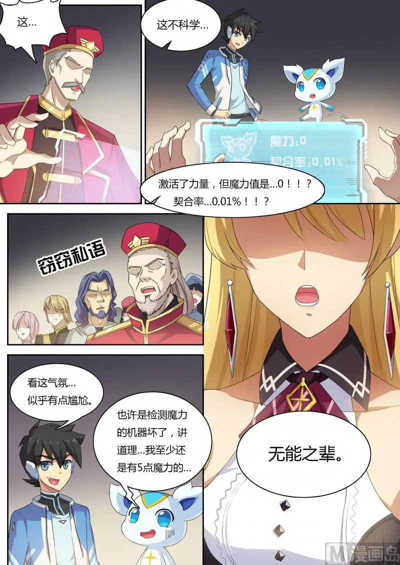 第10话：英雄王候补 第4页