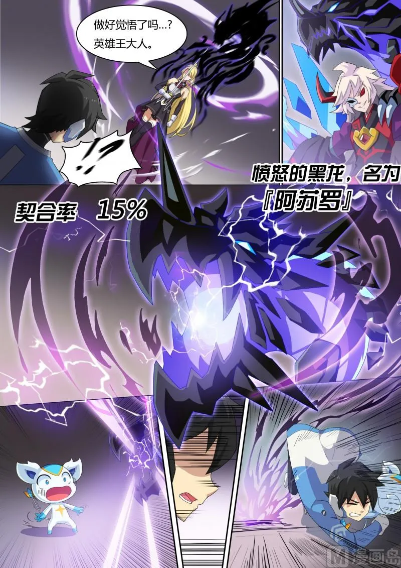 第10话：英雄王候补 第6页