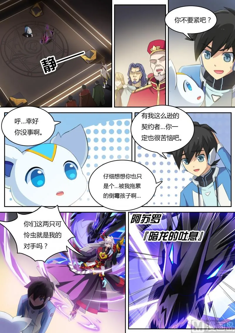 第10话：英雄王候补 第7页