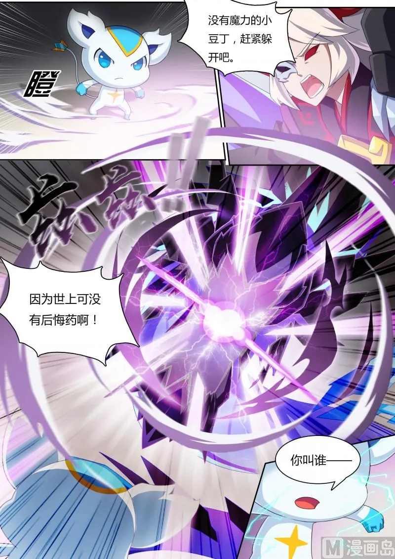 第10话：英雄王候补 第8页