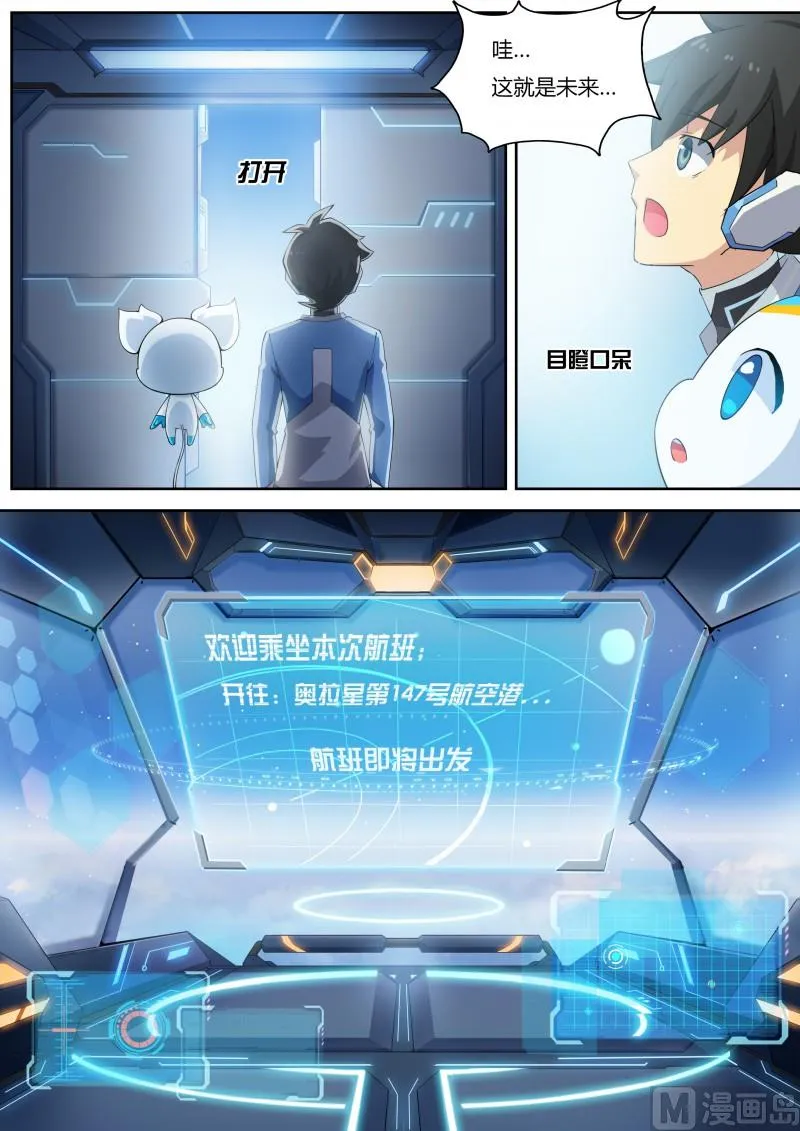第11话：踏上旅途 第4页