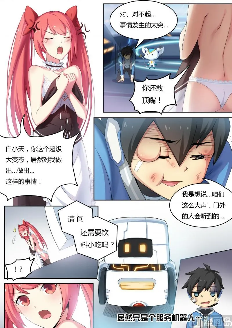 第11话：踏上旅途 第14页