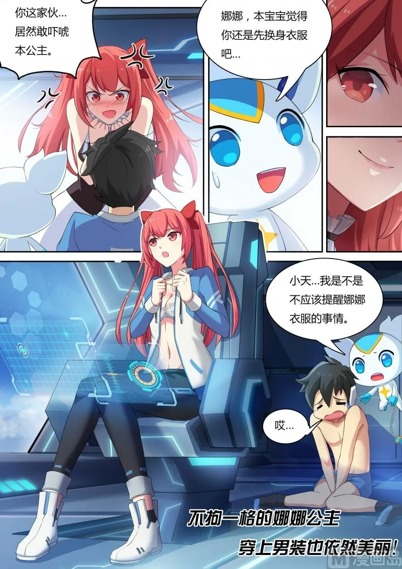 第11话：踏上旅途 第15页