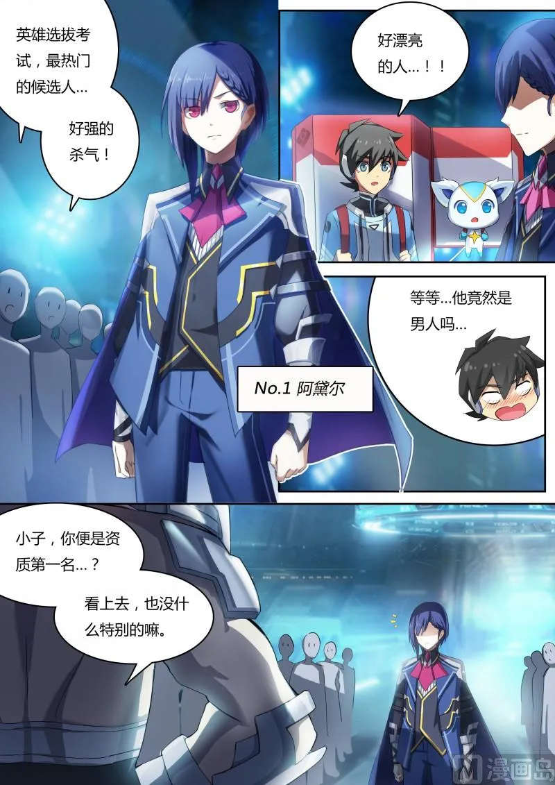 第12话：强者如云 第6页