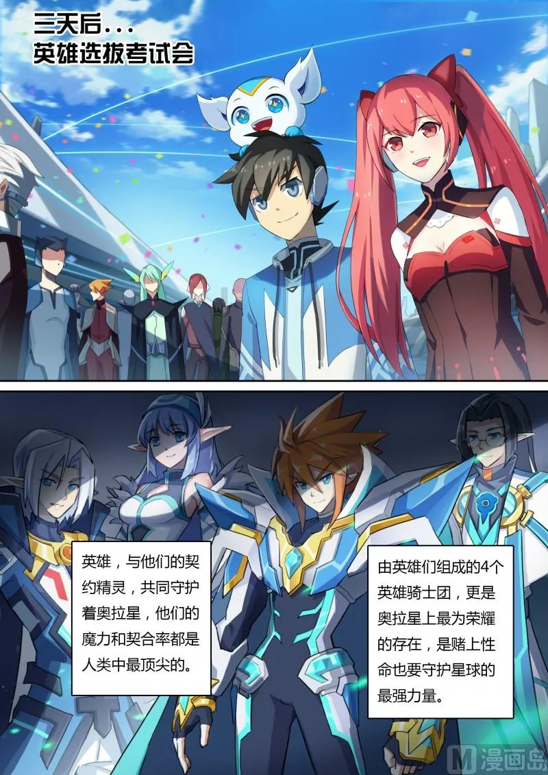 第13话：英雄骑士团 第2页